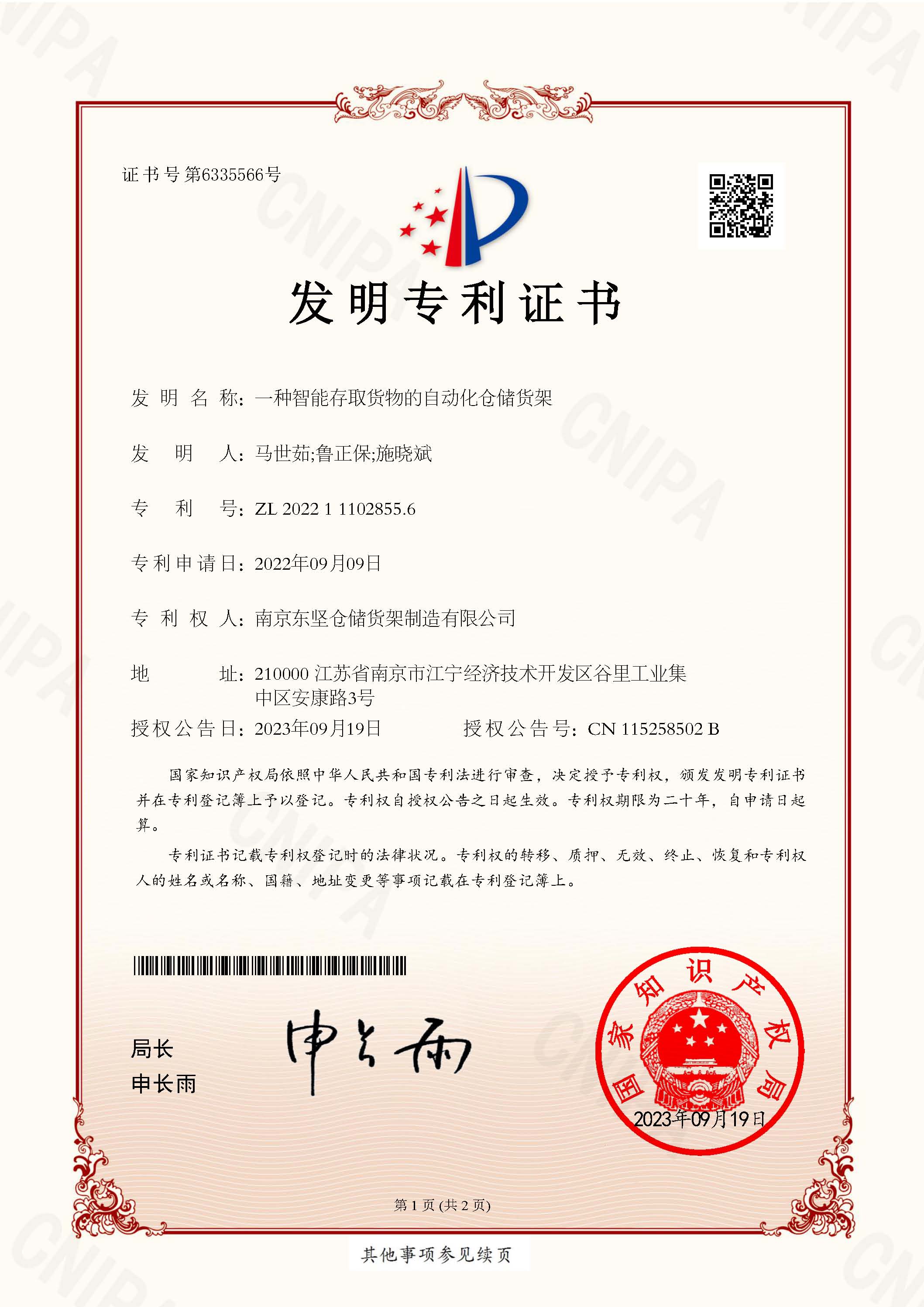 南京天游ty8检测中心公司获取专利