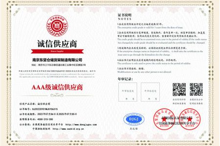 天游ty8检测中心货架中国诚信企业家、诚信供应商AAA级企业